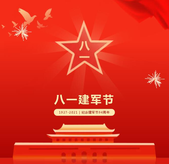 八一建軍節(jié)，向最可愛(ài)的人致敬！