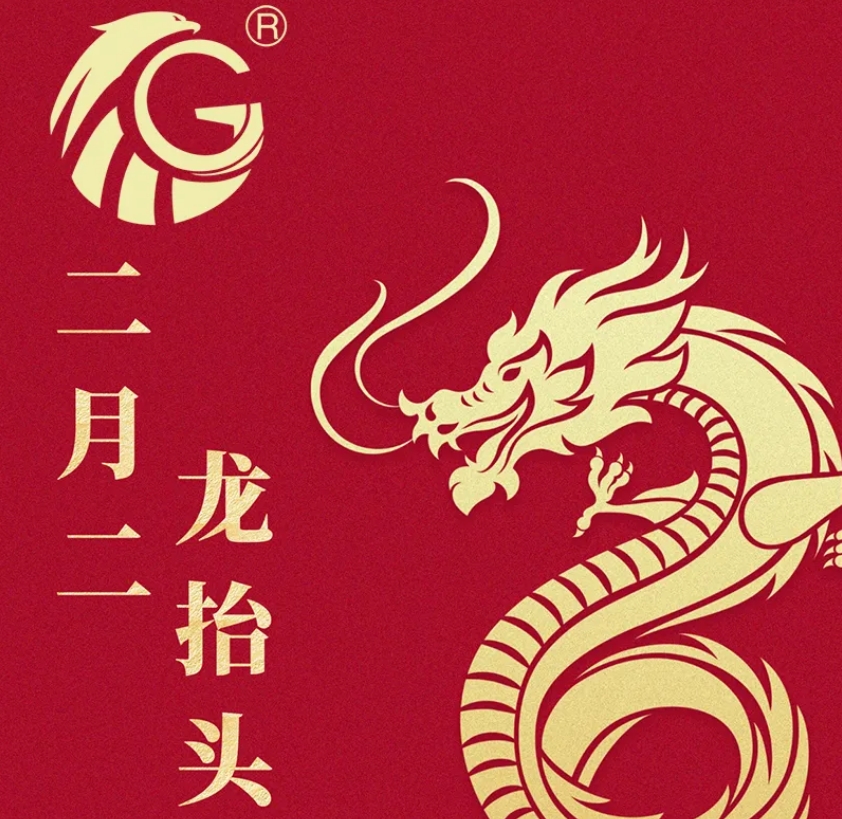 江蘇金鷹流體機(jī)械 | 二月二，龍?zhí)ь^，抬起一年好兆頭！
